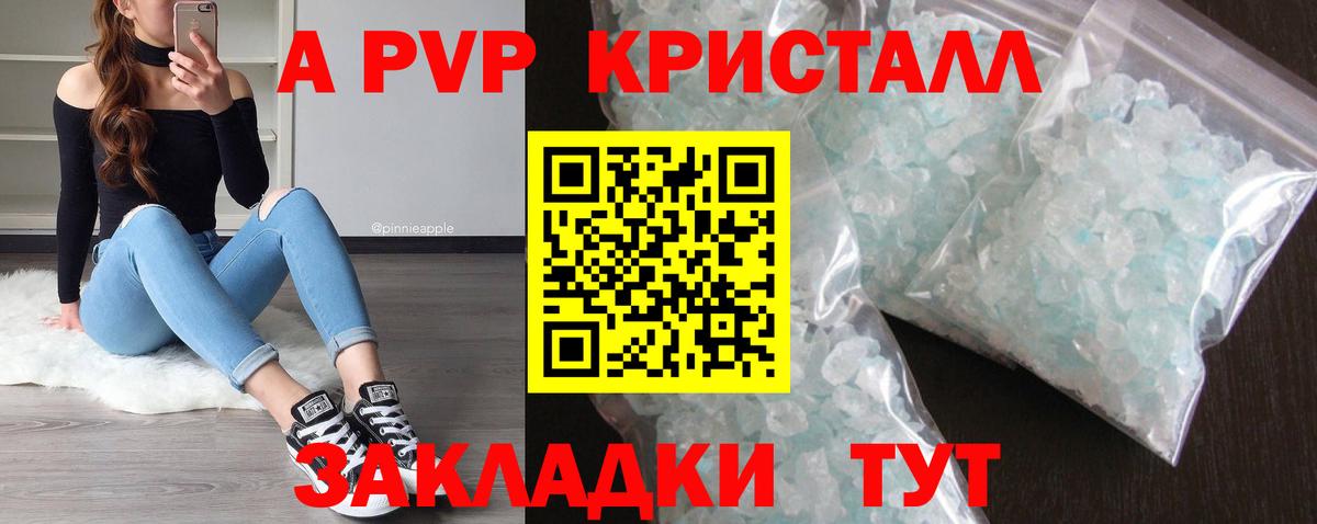 А ПВП СК КРИС  A-PVP Crystall  Вход с VPN  Ипатово  наркотики  A-PVP Соль 