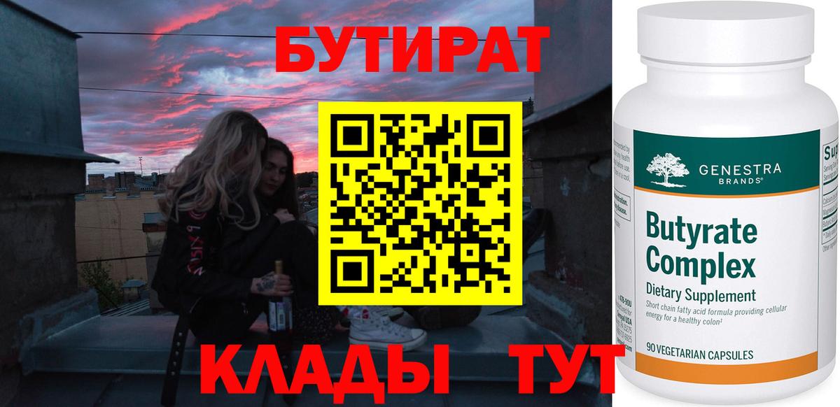 Ипатово  Бутират BDO  Вход с VPN 