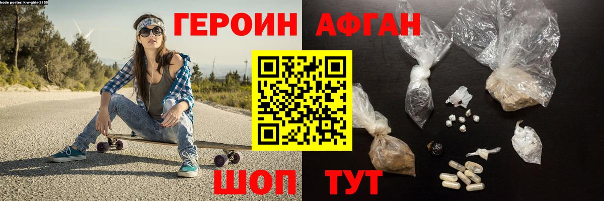 ГЕРОИН Афган Ипатово