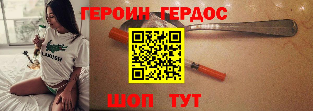 ГЕРОИН  Героин хмурый  Вход с VPN  Ипатово 