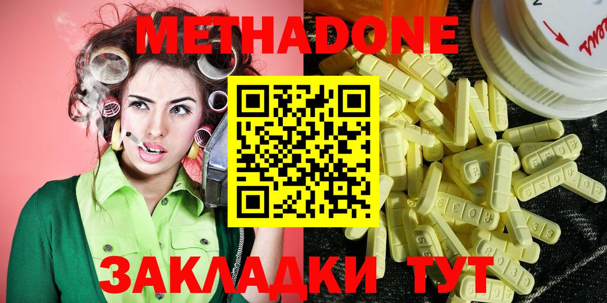 Метадон кристалл Ипатово