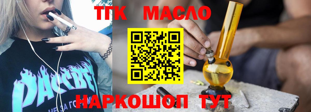 ТГК THC oil Ипатово
