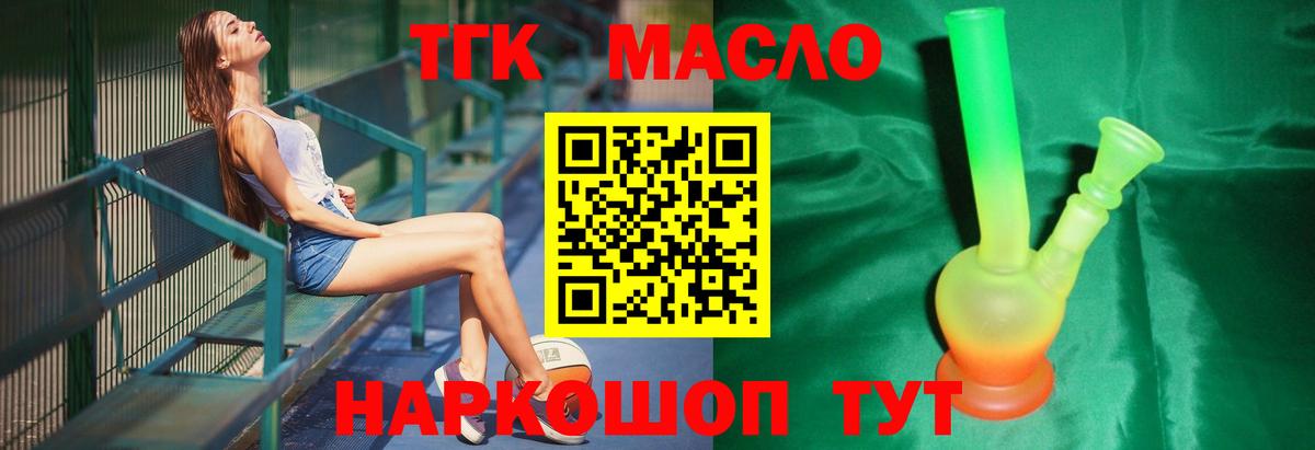 ТГК гашишное масло  Вход с VPN  ТГК вейп  Ипатово 